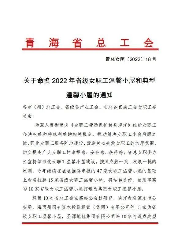 九州体育·（中国）手机网页版女职工温馨小屋被命名为2022年“典型女职工温馨小屋”