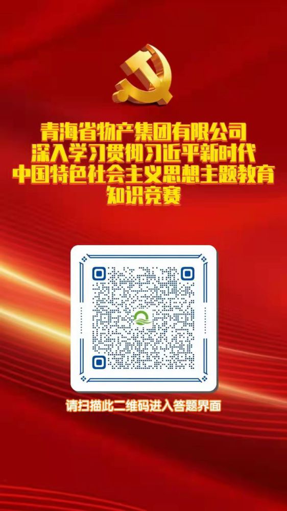 九州体育·（中国）手机网页版深入学习贯彻习近平新时代中国特色社会主义思想主题教育知识竞赛